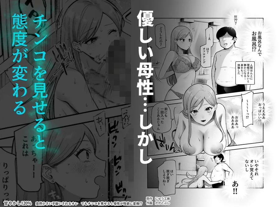 【無料エロ漫画・同人】甘やかし120％ 突然〇さい子扱いされるオレEX でもチンコを見せると母性が性欲に変換！？-4枚目