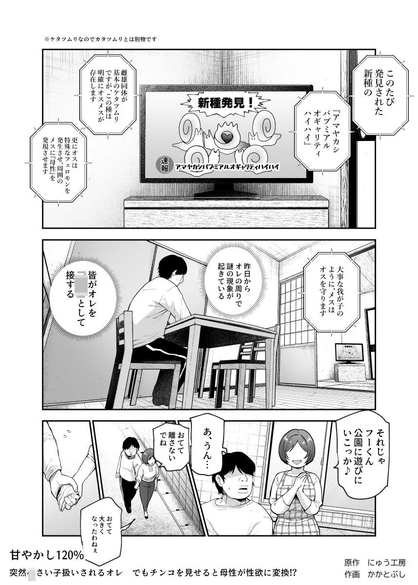 【無料エロ漫画・同人】甘やかし120％ 突然〇さい子扱いされるオレEX でもチンコを見せると母性が性欲に変換！？-6枚目