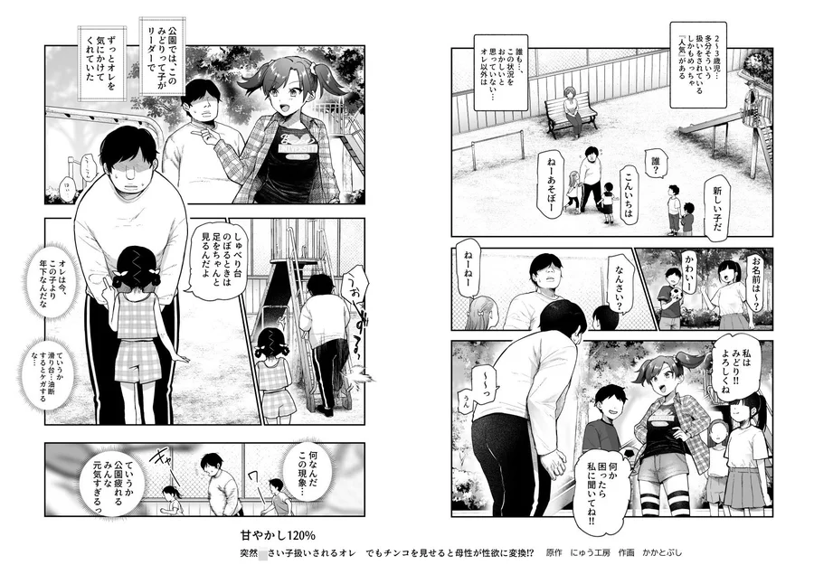 【無料エロ漫画・同人】甘やかし120％ 突然〇さい子扱いされるオレEX でもチンコを見せると母性が性欲に変換！？-7枚目