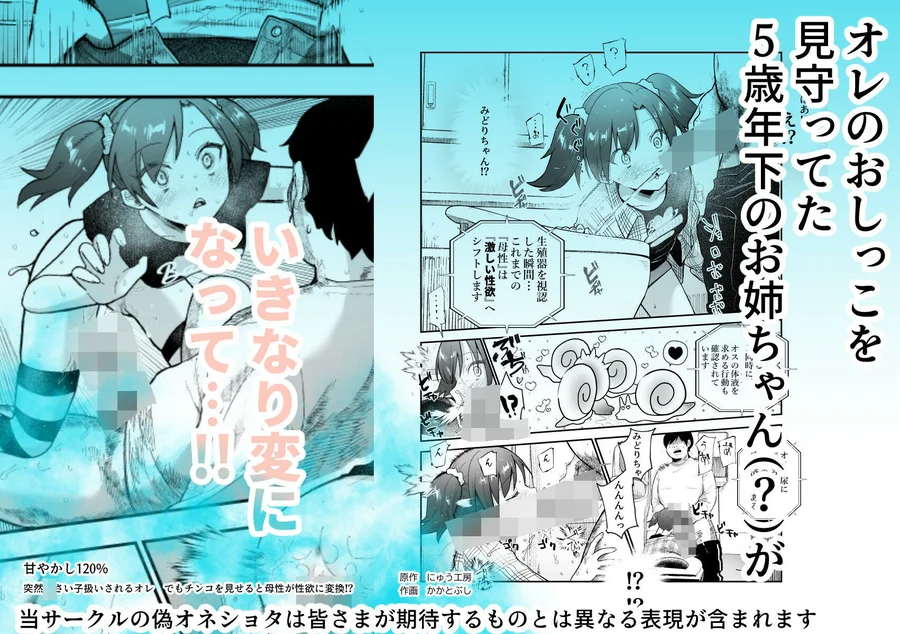 【無料エロ漫画・同人】甘やかし120％ 突然〇さい子扱いされるオレEX でもチンコを見せると母性が性欲に変換！？-8枚目