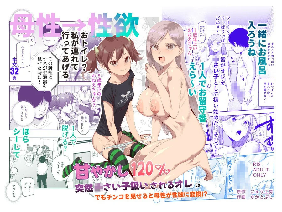 【無料エロ漫画・同人】甘やかし120％ 突然〇さい子扱いされるオレEX でもチンコを見せると母性が性欲に変換！？-9枚目