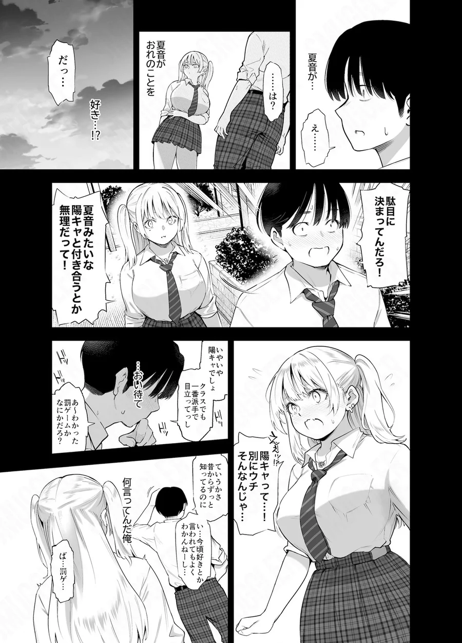 【無料エロ漫画・同人】あの日、素直に好きと言えたなら-3枚目