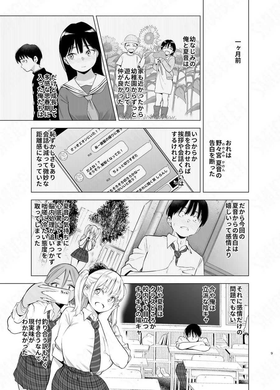 【無料エロ漫画・同人】あの日、素直に好きと言えたなら-5枚目