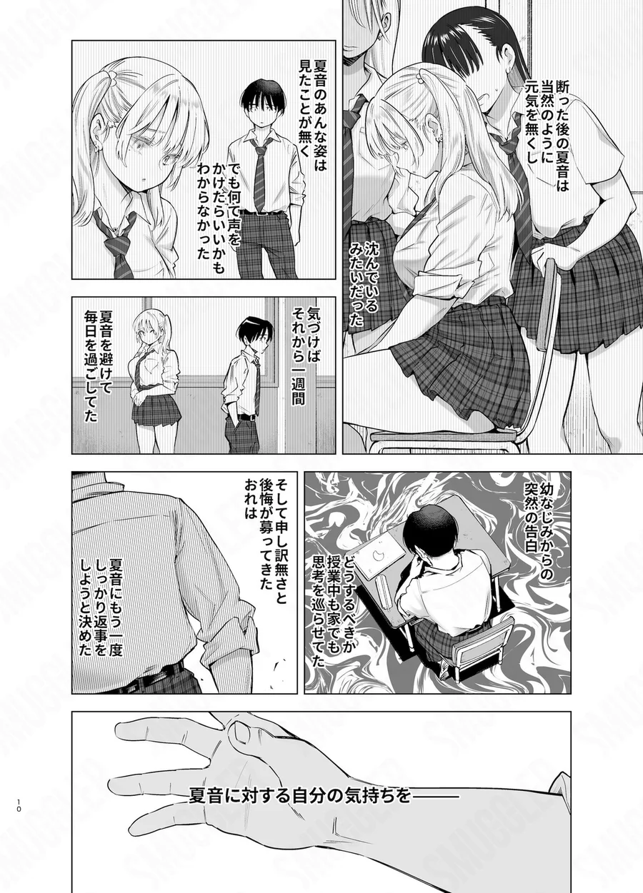 【無料エロ漫画・同人】あの日、素直に好きと言えたなら-6枚目
