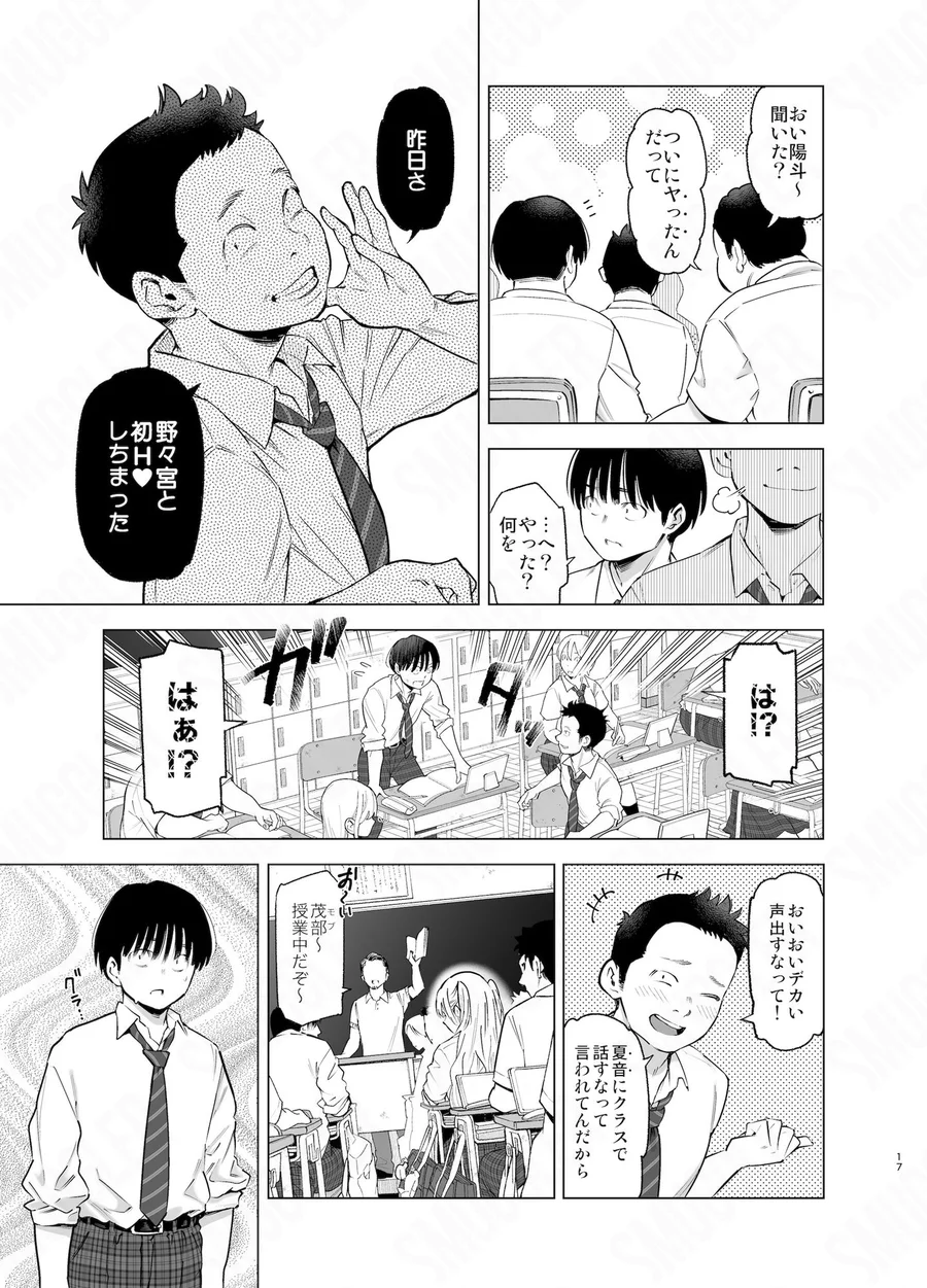 【無料エロ漫画・同人】あの日、素直に好きと言えたなら-8枚目