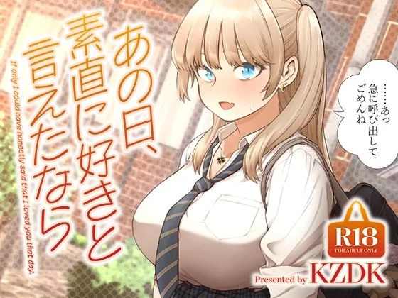 あの日、素直に好きと言えたなら（SMUGGLER）【幼なじみエロ漫画】