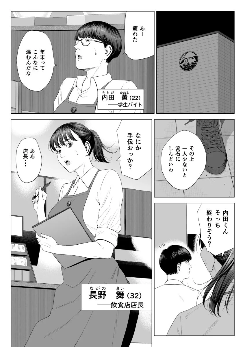 【無料エロ漫画・同人】店長って、巨乳でちょっとMですよね？-1枚目