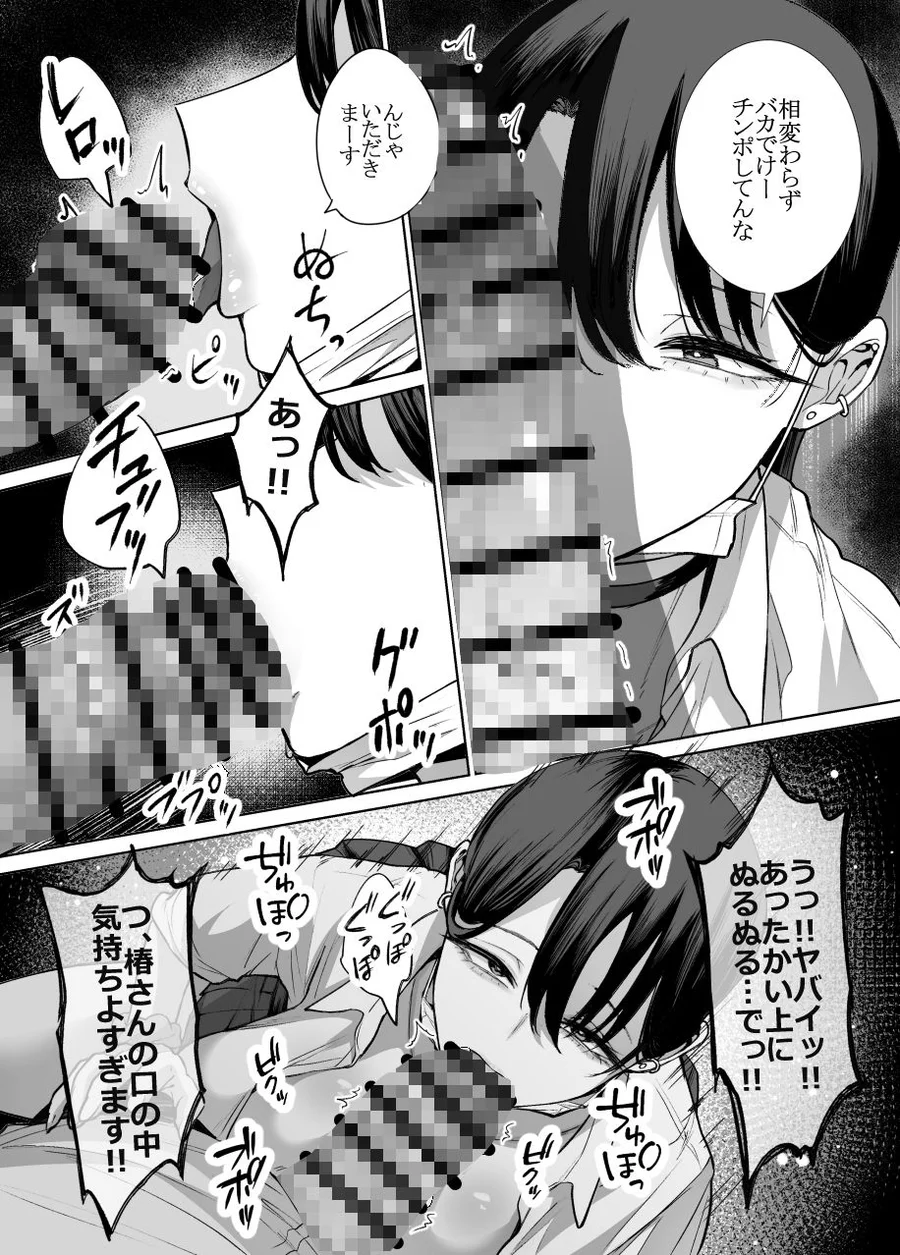 【無料エロ漫画・同人】オタクの僕にも中出しさせてくれる優しいヤリマンビッチギャル2-10枚目