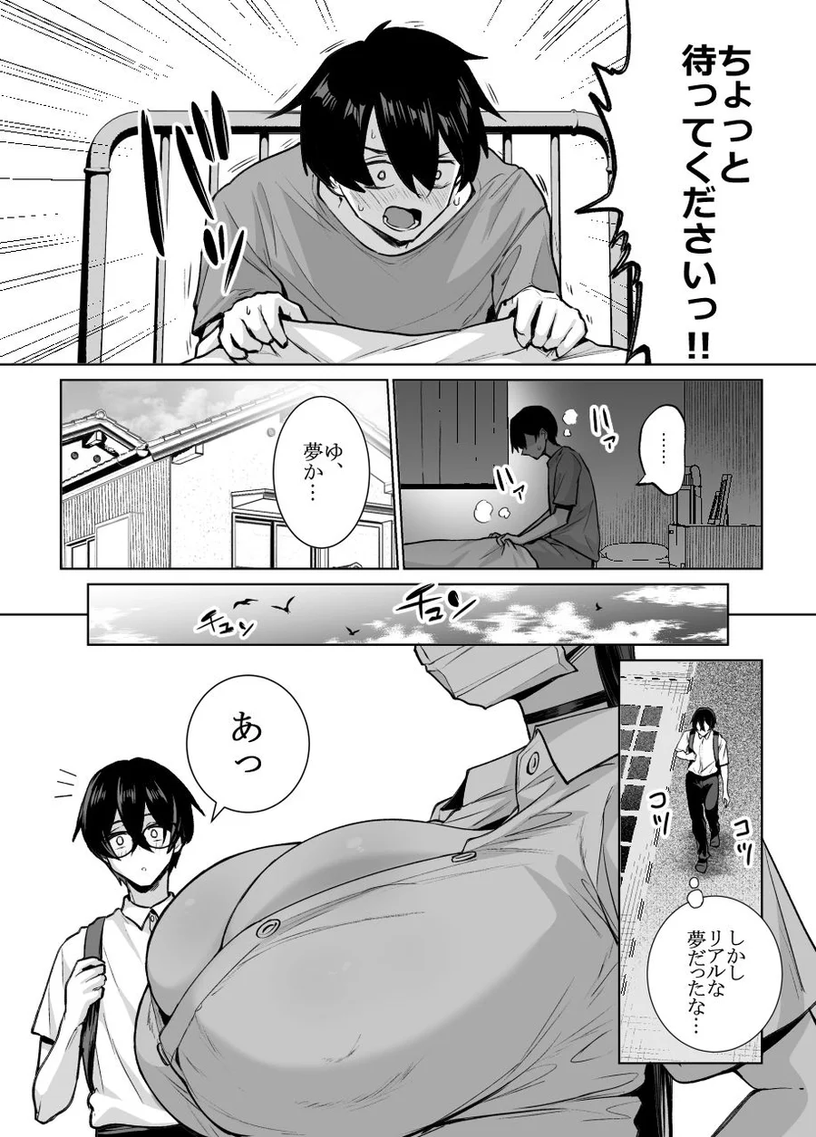 【無料エロ漫画・同人】オタクの僕にも中出しさせてくれる優しいヤリマンビッチギャル2-4枚目