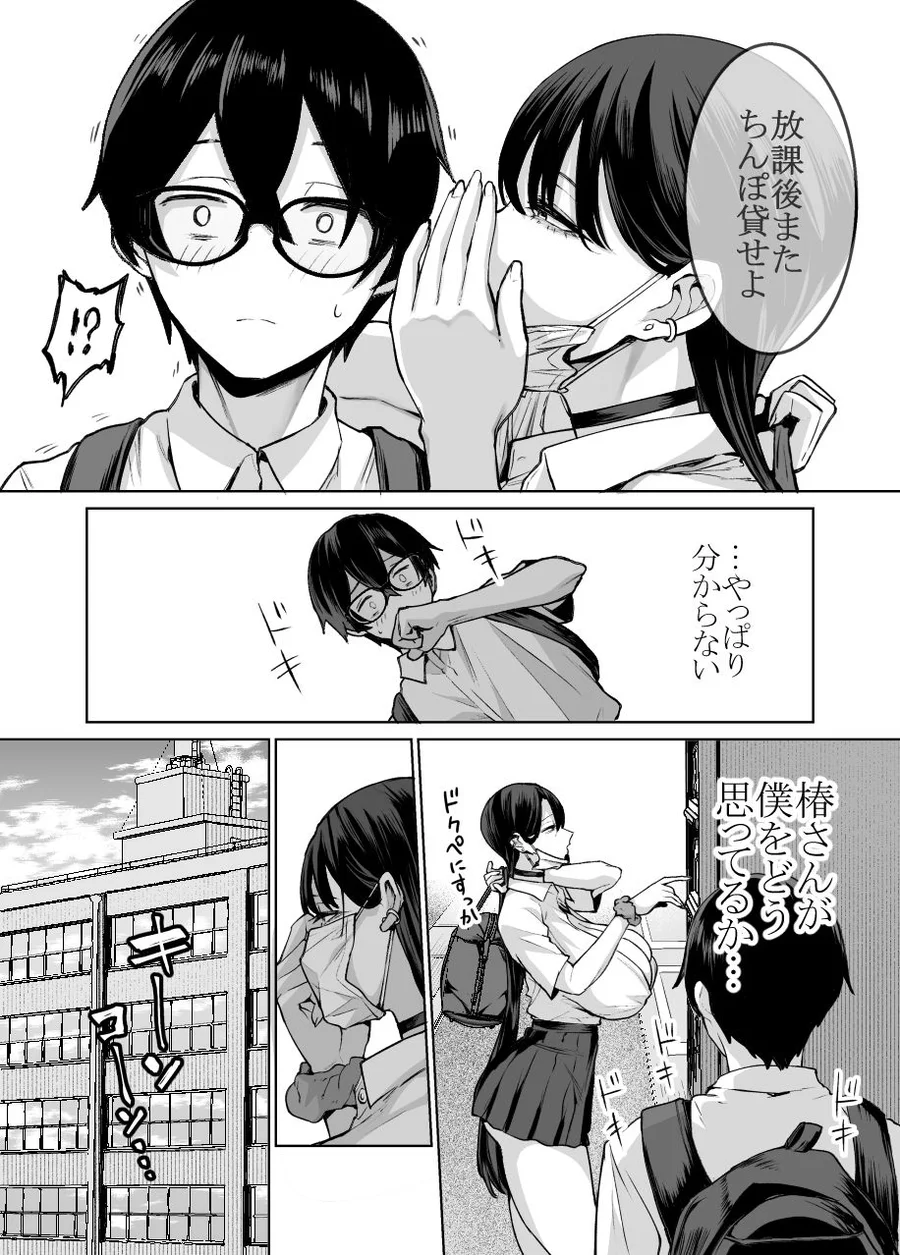 【無料エロ漫画・同人】オタクの僕にも中出しさせてくれる優しいヤリマンビッチギャル2-9枚目