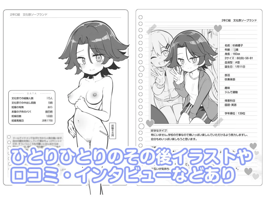【無料エロ漫画・同人】文化祭ソープランド3-10枚目