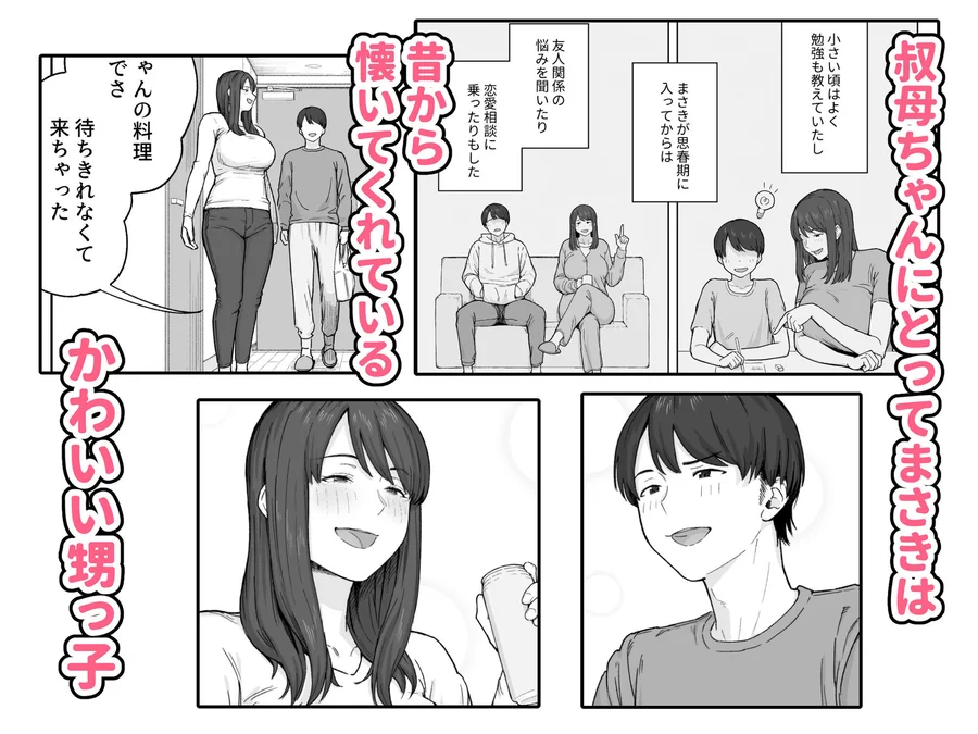 【無料エロ漫画・同人】夕飯のあとは叔母ちゃんと…-2枚目