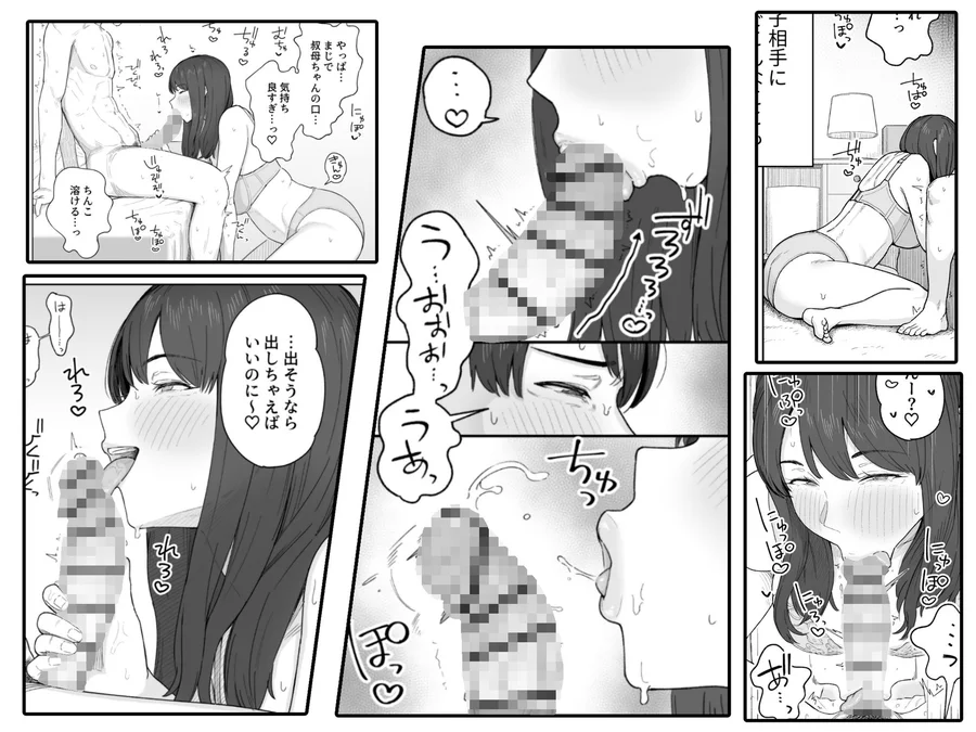 【無料エロ漫画・同人】夕飯のあとは叔母ちゃんと…-5枚目