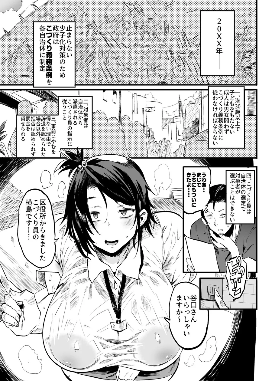 【無料エロ漫画・同人】こづくり義務条例が制定されました-1枚目