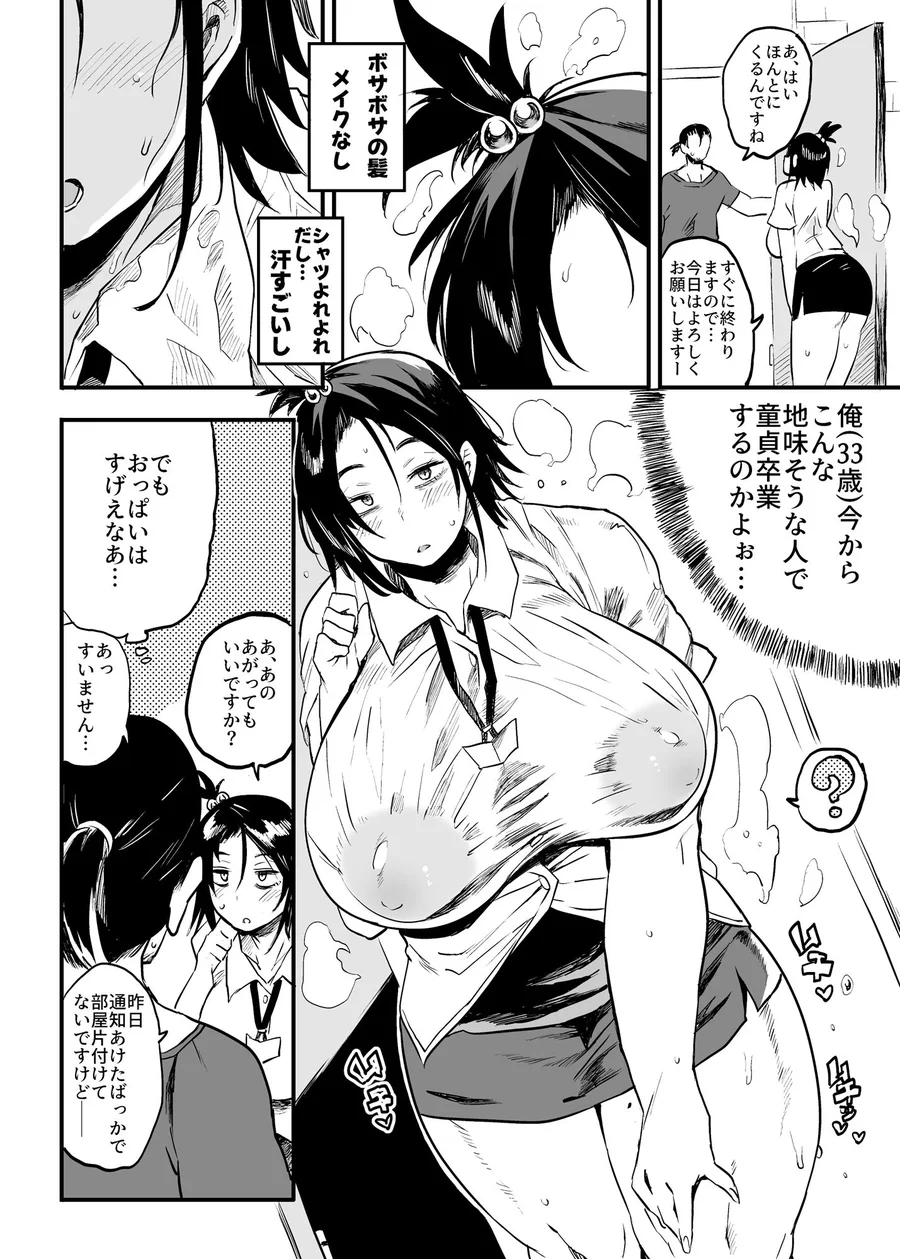 【無料エロ漫画・同人】こづくり義務条例が制定されました-2枚目