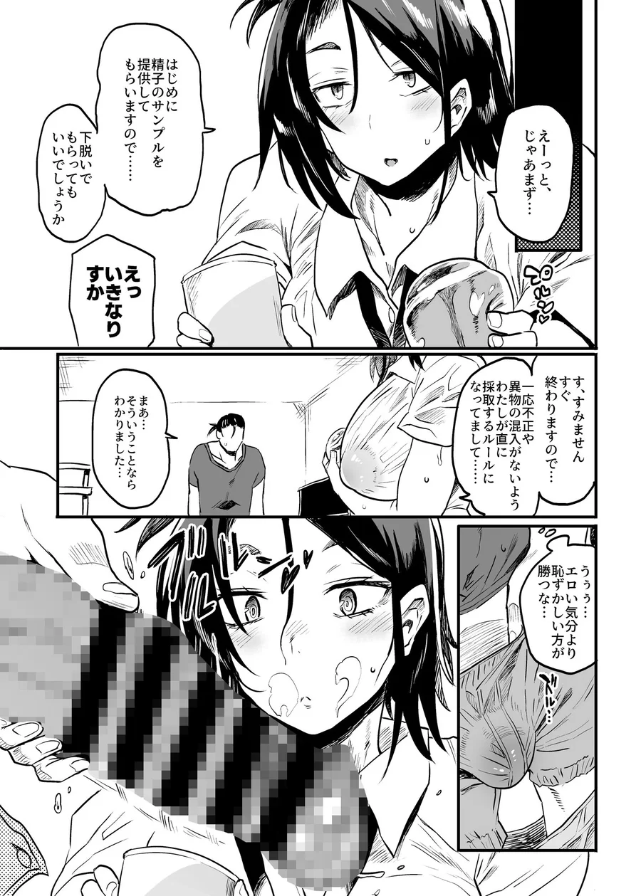 【無料エロ漫画・同人】こづくり義務条例が制定されました-3枚目