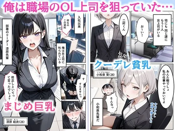 【無料エロ漫画・同人】職場のOL上司2人と濃厚セックスした話-1枚目