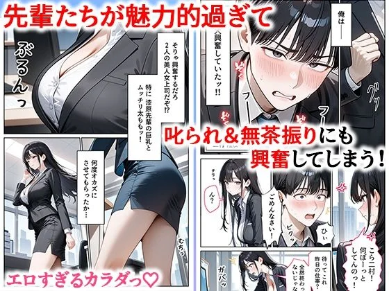 【無料エロ漫画・同人】職場のOL上司2人と濃厚セックスした話-2枚目