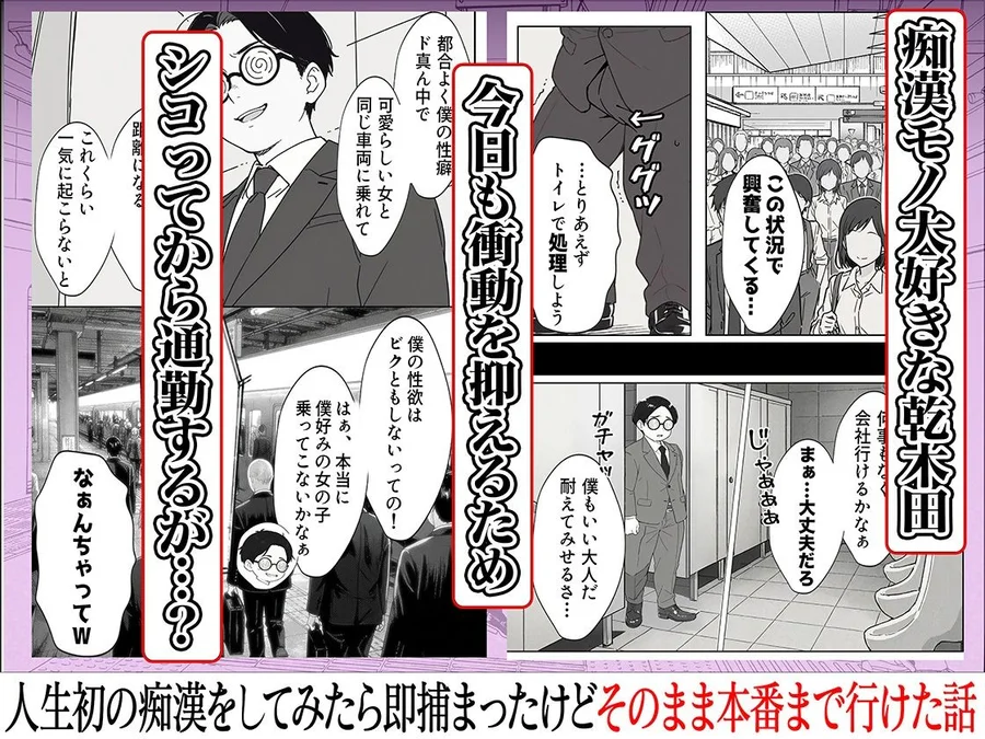 【無料エロ漫画・同人】人生初の痴●をしてみたら即捕まったけどなんやかんやそのまま本番までいけた話-2枚目