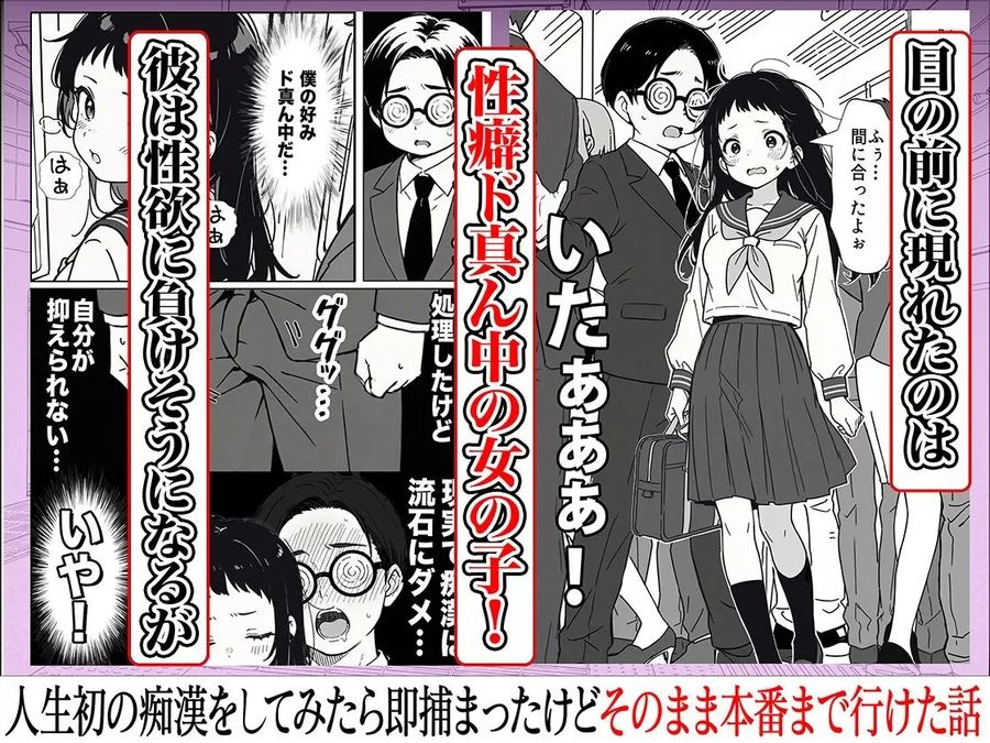 【無料エロ漫画・同人】人生初の痴●をしてみたら即捕まったけどなんやかんやそのまま本番までいけた話-3枚目