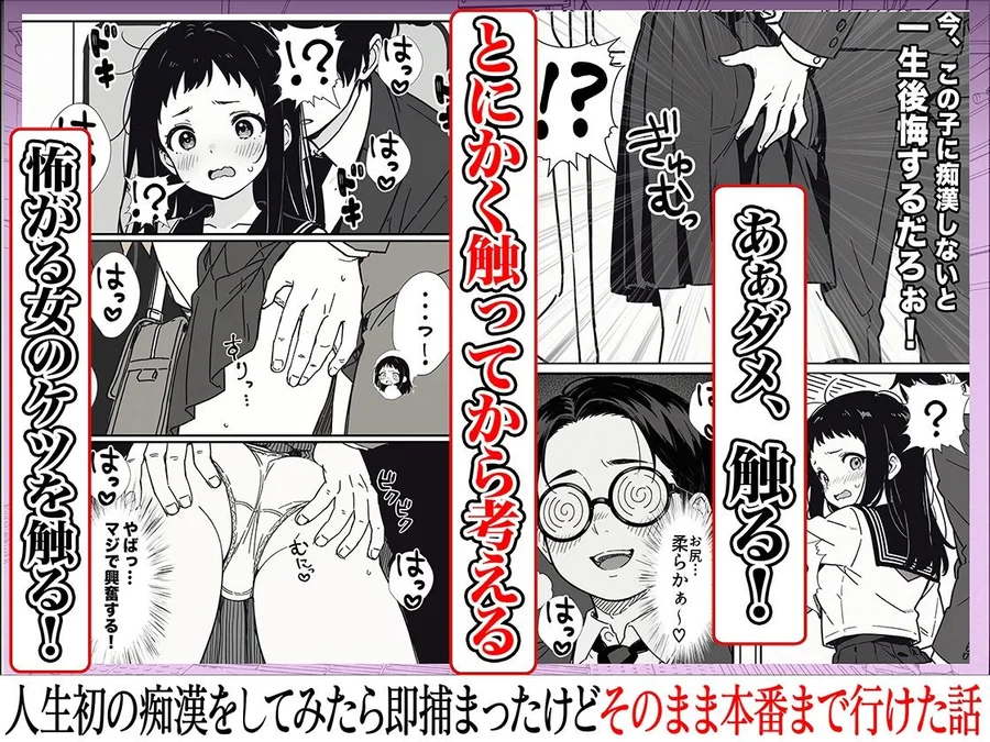 【無料エロ漫画・同人】人生初の痴●をしてみたら即捕まったけどなんやかんやそのまま本番までいけた話-4枚目