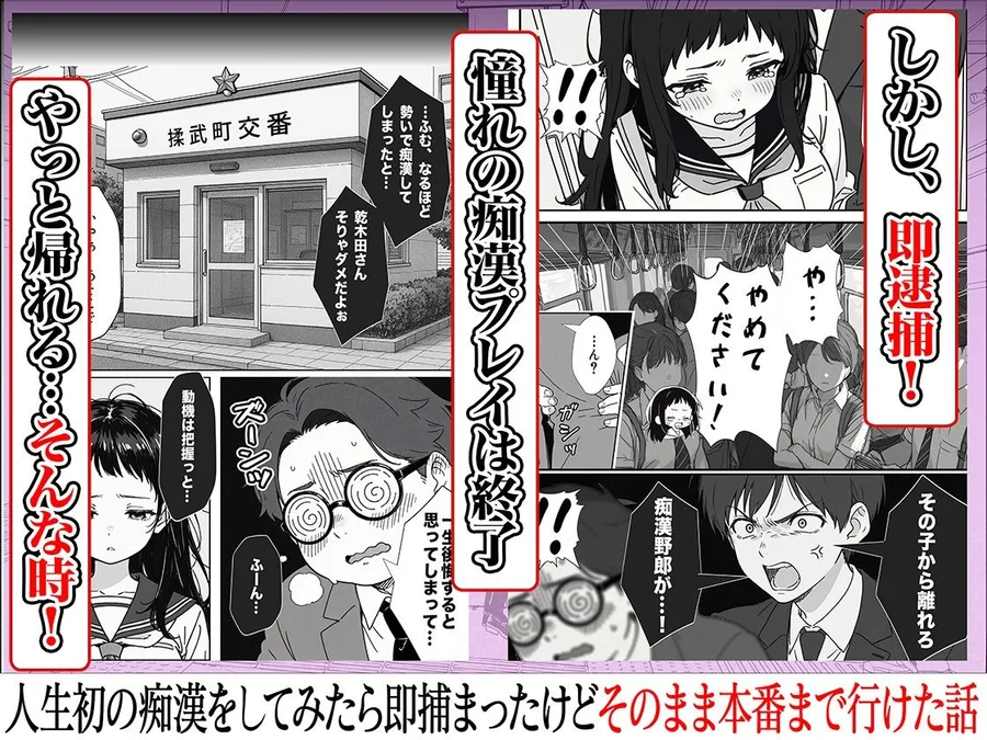 【無料エロ漫画・同人】人生初の痴●をしてみたら即捕まったけどなんやかんやそのまま本番までいけた話-5枚目