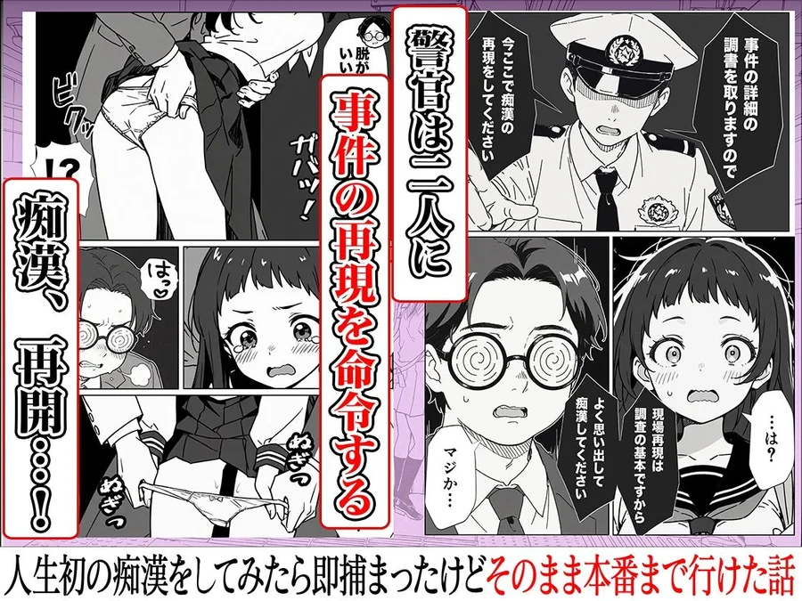 【無料エロ漫画・同人】人生初の痴●をしてみたら即捕まったけどなんやかんやそのまま本番までいけた話-6枚目