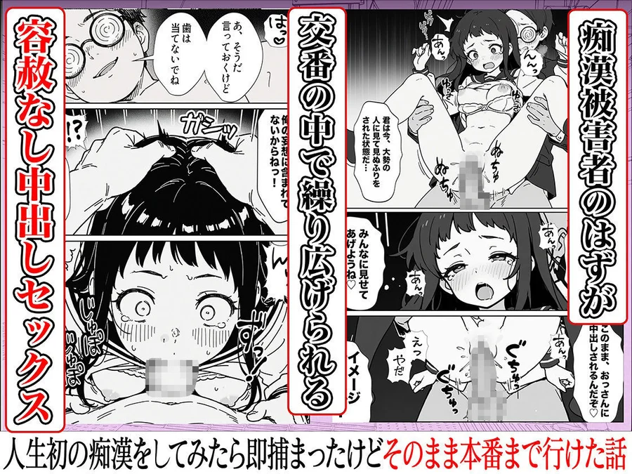 【無料エロ漫画・同人】人生初の痴●をしてみたら即捕まったけどなんやかんやそのまま本番までいけた話-8枚目