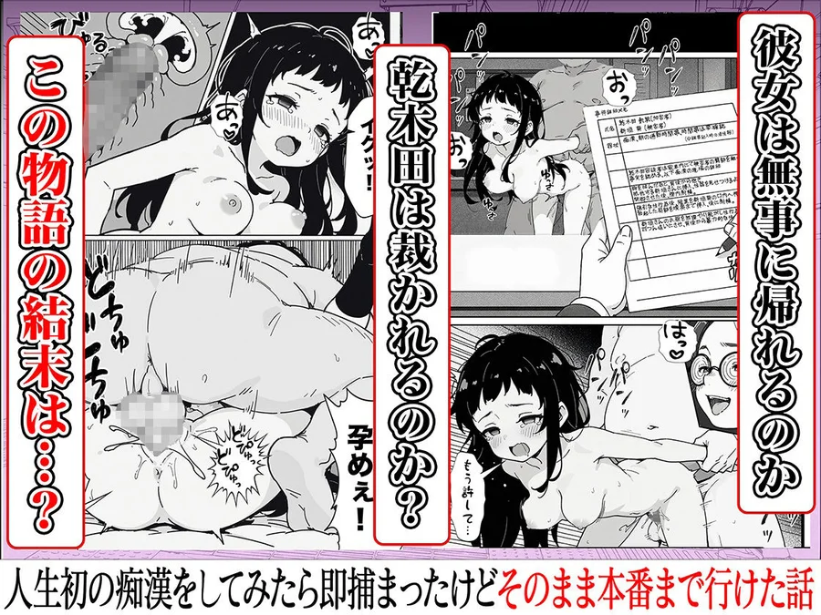 【無料エロ漫画・同人】人生初の痴●をしてみたら即捕まったけどなんやかんやそのまま本番までいけた話-9枚目