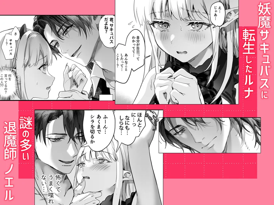 【無料エロ漫画・同人】ワケアリ退魔師は転生サキュバスと死を賭けた恋をする-1枚目