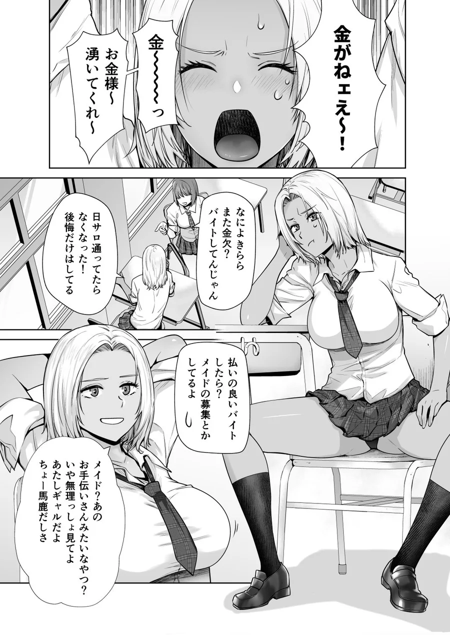 【無料エロ漫画・同人】担任のメイドになっちゃった黒ギャル-1枚目