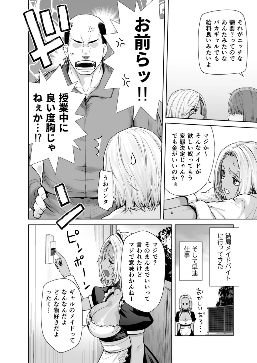 【無料エロ漫画・同人】担任のメイドになっちゃった黒ギャル-2枚目