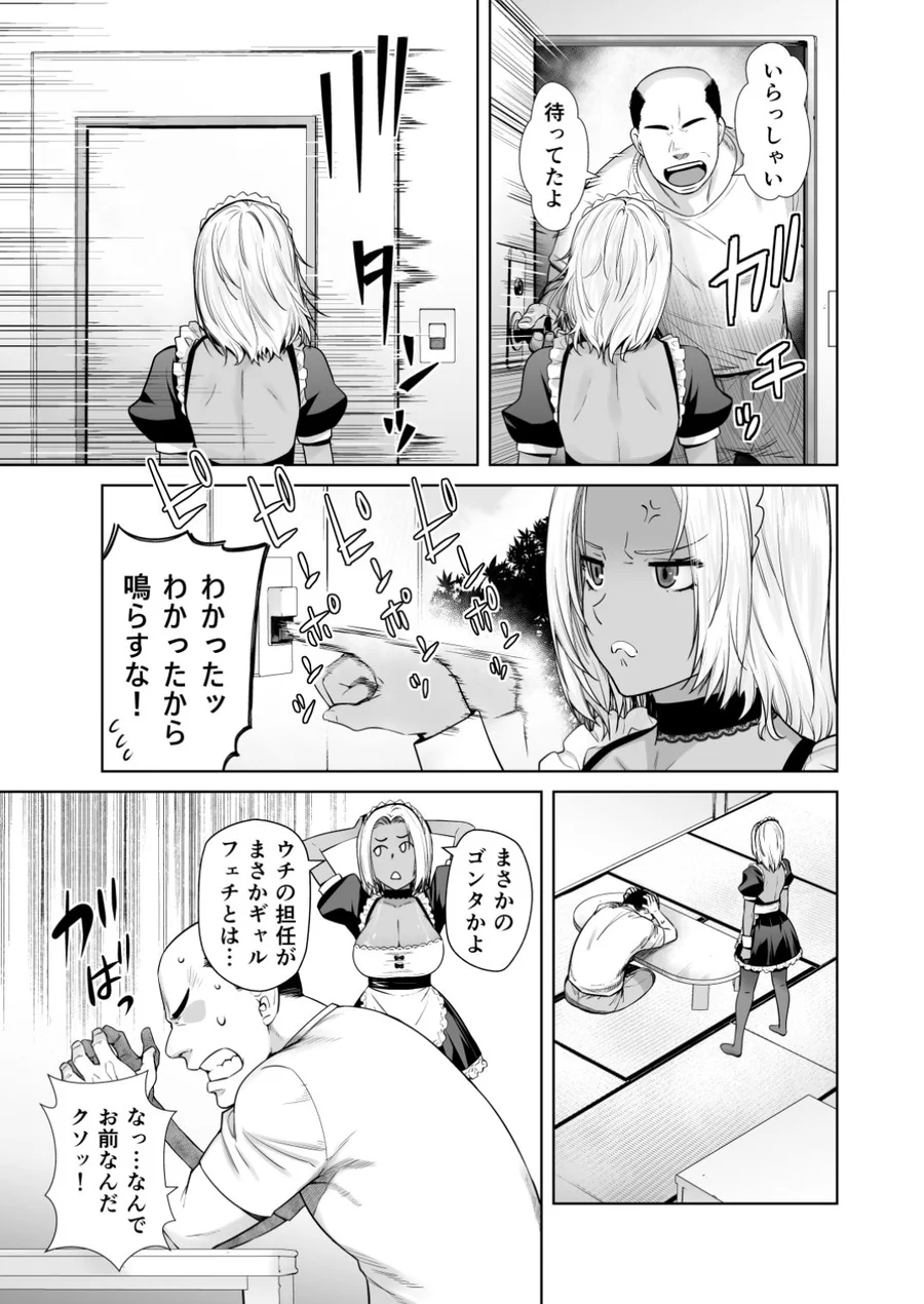【無料エロ漫画・同人】担任のメイドになっちゃった黒ギャル-3枚目