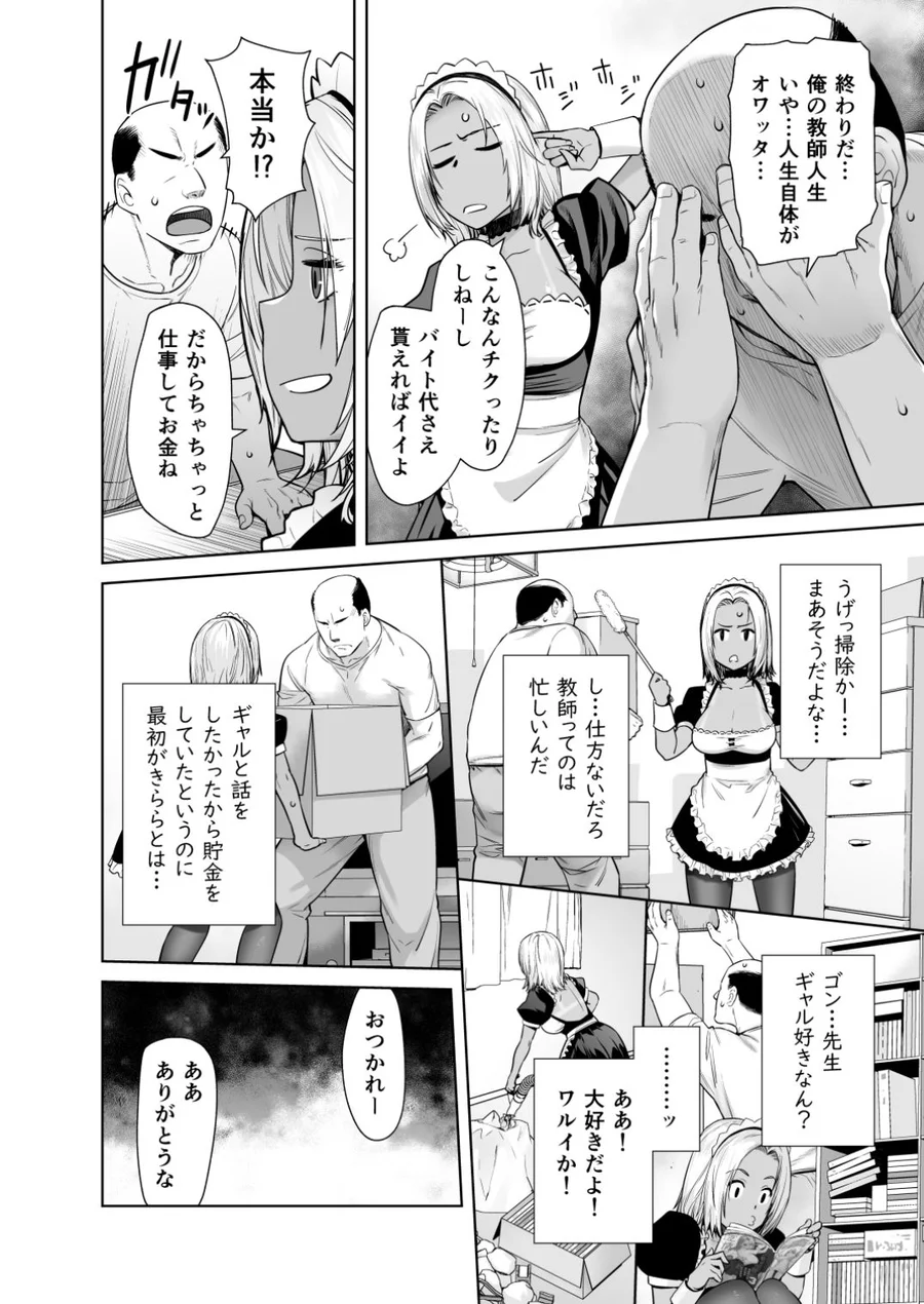 【無料エロ漫画・同人】担任のメイドになっちゃった黒ギャル-4枚目