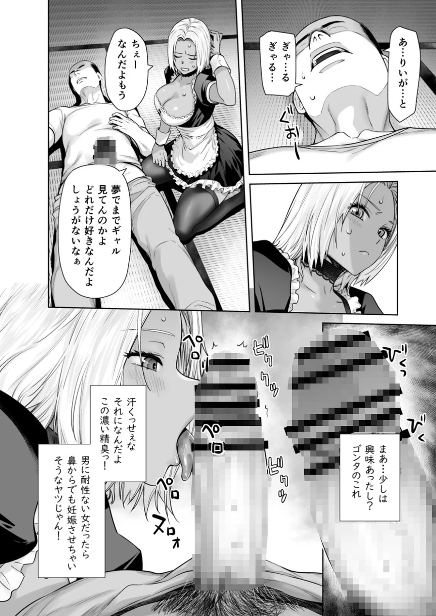 【無料エロ漫画・同人】担任のメイドになっちゃった黒ギャル-5枚目
