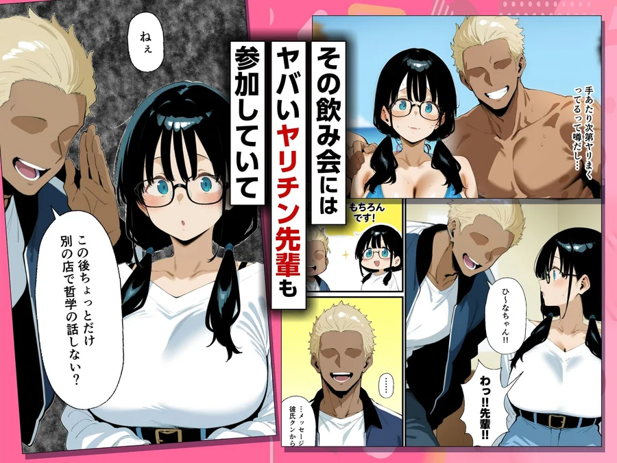 【無料エロ漫画・同人】地味眼鏡巨乳の彼女がサークルの飲み会から帰ってこない話-2枚目