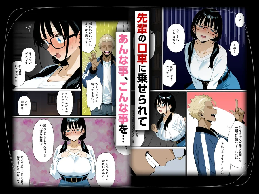 【無料エロ漫画・同人】地味眼鏡巨乳の彼女がサークルの飲み会から帰ってこない話-4枚目