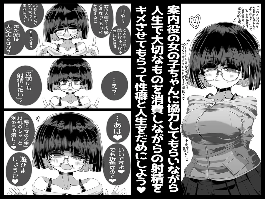 【無料エロ漫画・同人】どれの人生使い潰しながら童貞ぴゅっぴゅして頭おかしくなりたいですか？-8枚目