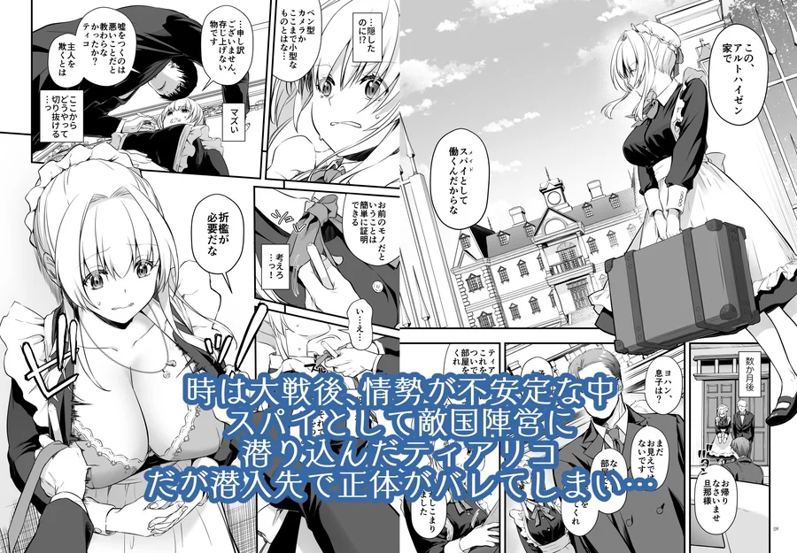 【無料エロ漫画・同人】敵国貴族の執着溺愛-1枚目