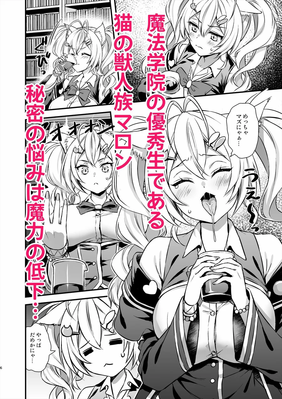 【無料エロ漫画・同人】魔法学院の落ちこぼれ。2猫耳少女の秘密を握っておっぱいを揉んでみた-1枚目