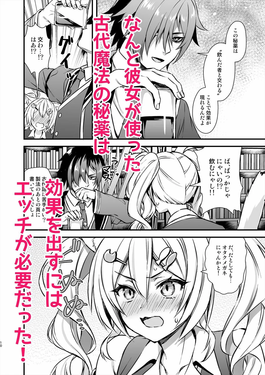 【無料エロ漫画・同人】魔法学院の落ちこぼれ。2猫耳少女の秘密を握っておっぱいを揉んでみた-2枚目