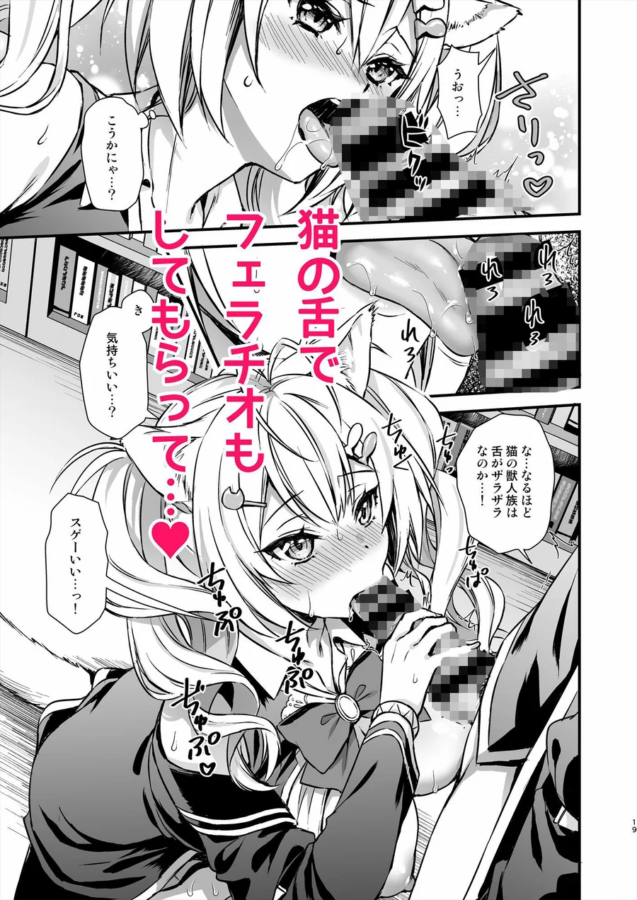 【無料エロ漫画・同人】魔法学院の落ちこぼれ。2猫耳少女の秘密を握っておっぱいを揉んでみた-4枚目