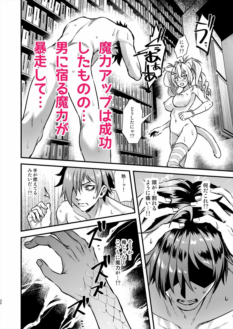 【無料エロ漫画・同人】魔法学院の落ちこぼれ。2猫耳少女の秘密を握っておっぱいを揉んでみた-6枚目