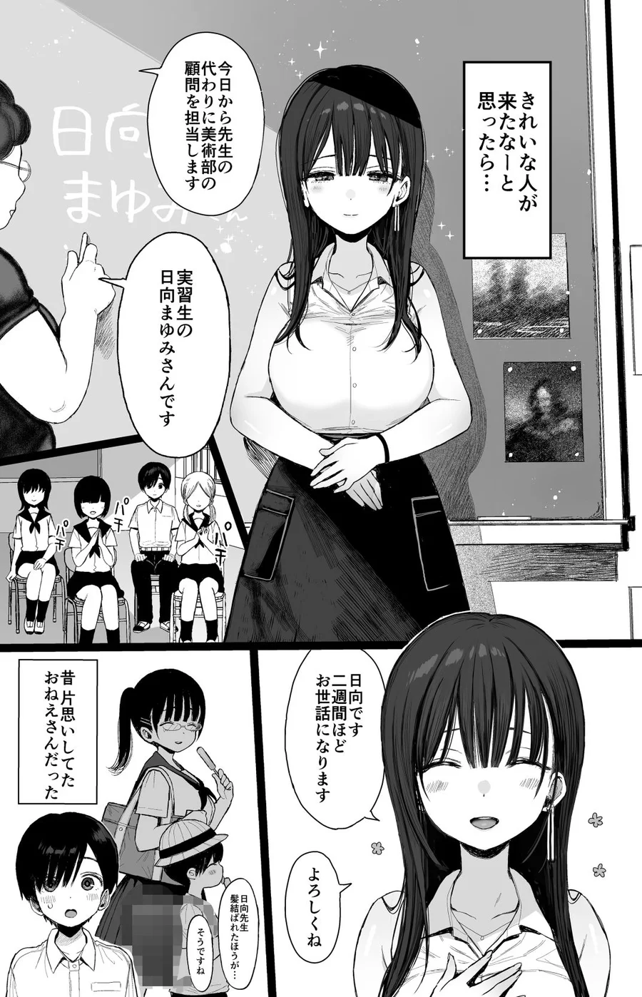 【無料エロ漫画・同人】幼馴染のHなお姉さんは好きですか？-5枚目