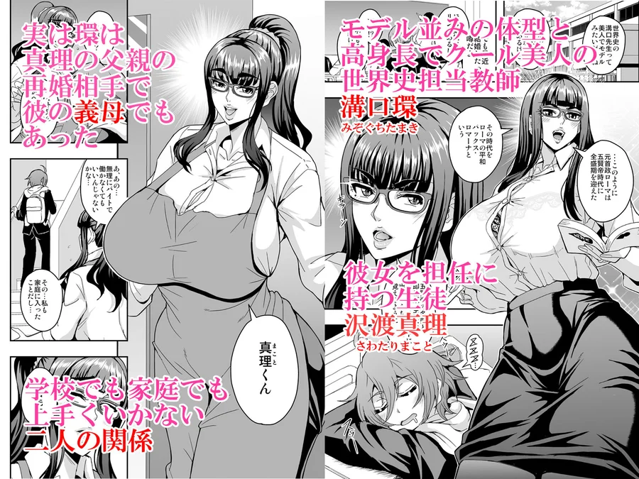 【無料エロ漫画・同人】教師と義母と恋人の貌-1枚目