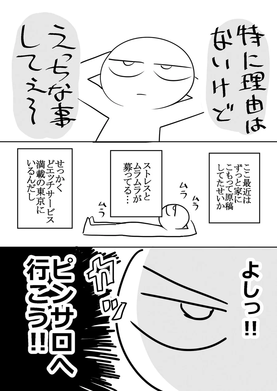 【無料エロ漫画・同人】エロまんが家がピンサロに行ってきた話-1枚目