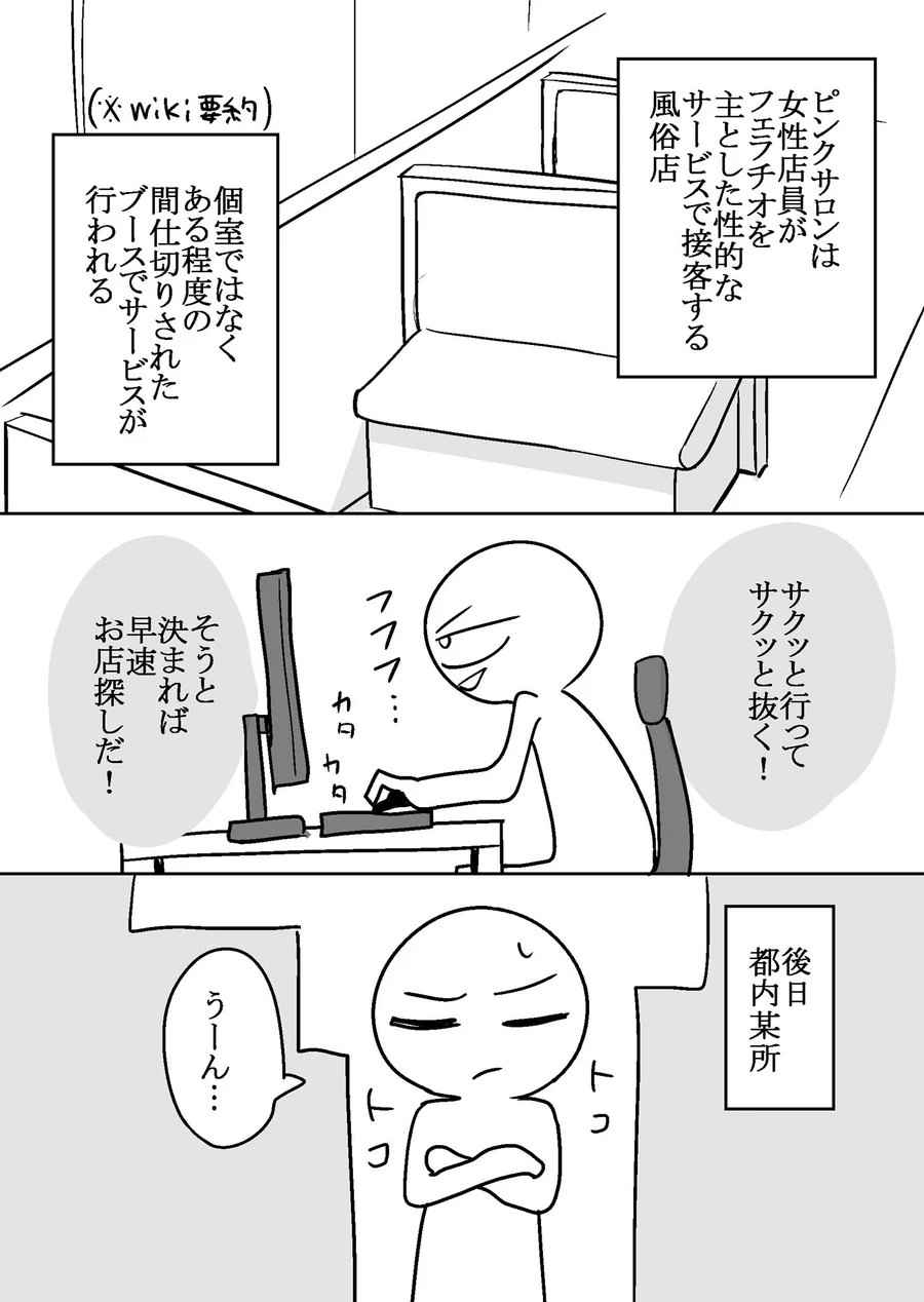 【無料エロ漫画・同人】エロまんが家がピンサロに行ってきた話-2枚目