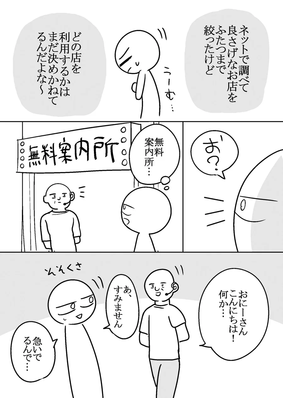 【無料エロ漫画・同人】エロまんが家がピンサロに行ってきた話-3枚目