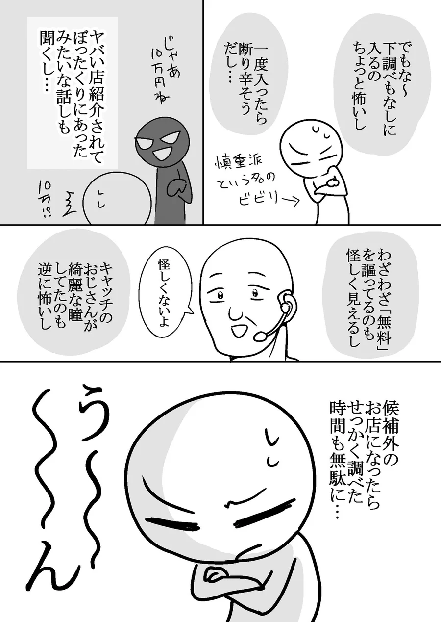 【無料エロ漫画・同人】エロまんが家がピンサロに行ってきた話-5枚目