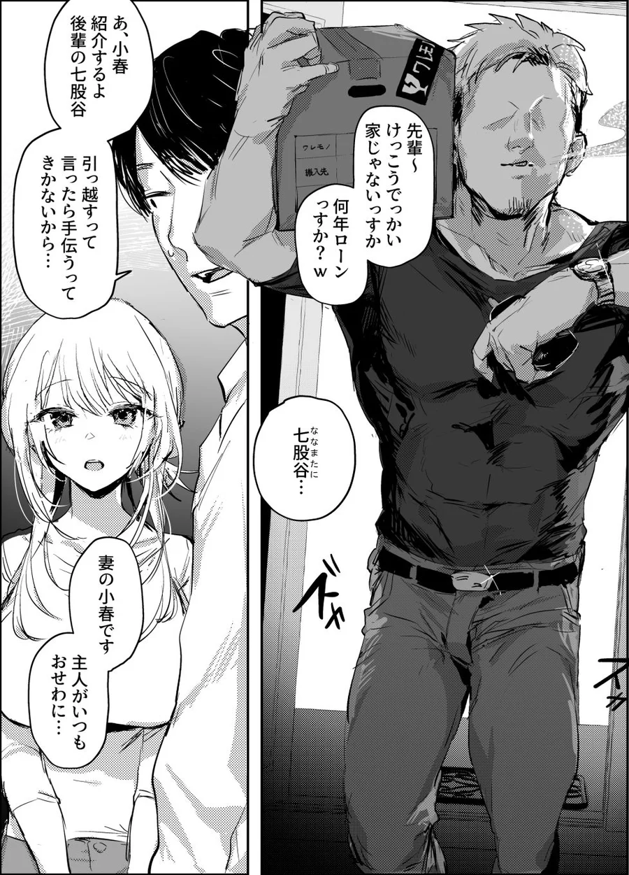 【無料エロ漫画・同人】新妻の小春、ネトラセ-2枚目
